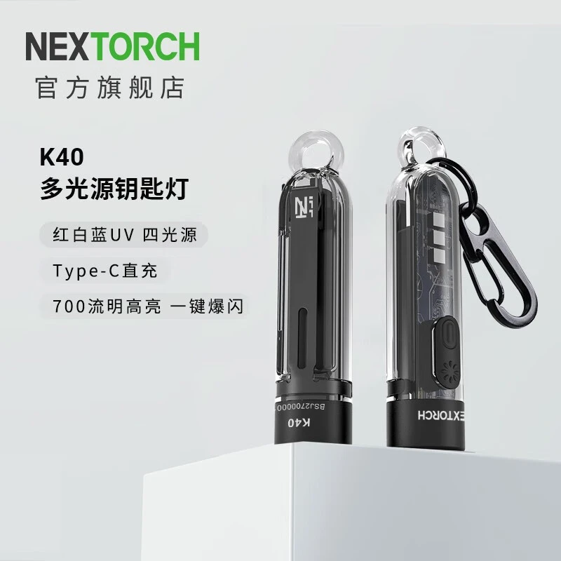 纳丽德K40多光源钥匙灯多功能警示户外直充应急高能感红色高亮