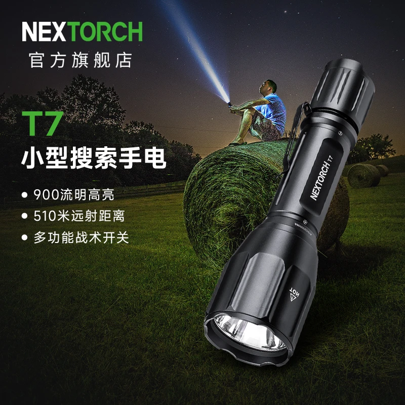 NEXTORCH纳丽德T7强悍远射战术手电筒户外极亮USB直充强光手电