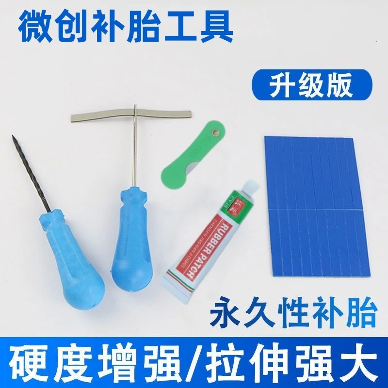 微创补胎工具摩托车电动电瓶车轮胎真空胎硫化细胶条修补胎神器