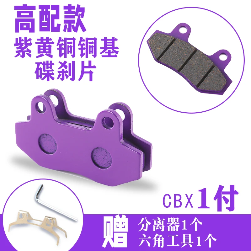 电动车摩托车电摩碟刹片刹车皮刹车块cbx摩擦片陶瓷踏板车刹车片