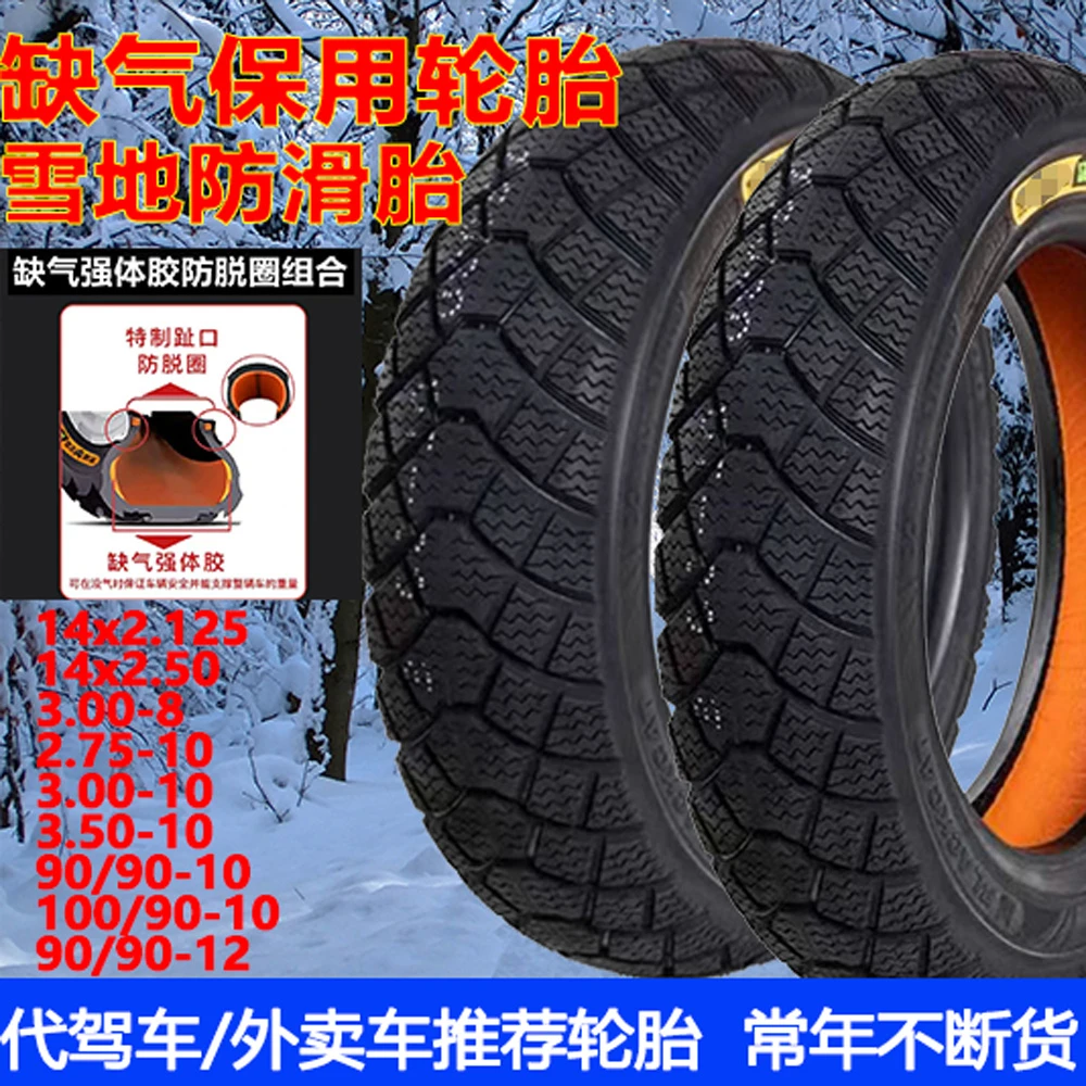 缺气保用350/300-10电动车真空胎14X2.125X2.5雪地防滑胎90/90-12