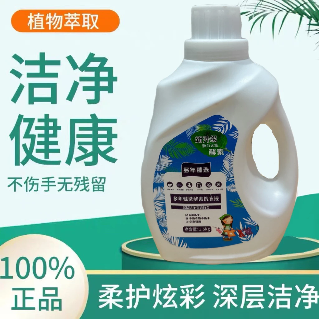 【年哥哥生日福利】多年香氛洁净洗衣液亲肤去渍温和 拍一发三