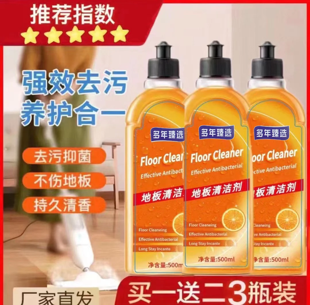 ,地板清洁剂【拍一发三*500ml】