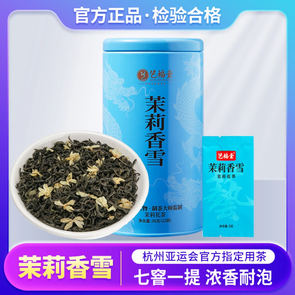 艺福堂茉莉香雪特级浓香茉莉花茶 嫩芽茉莉36g罐装茉莉花香优质