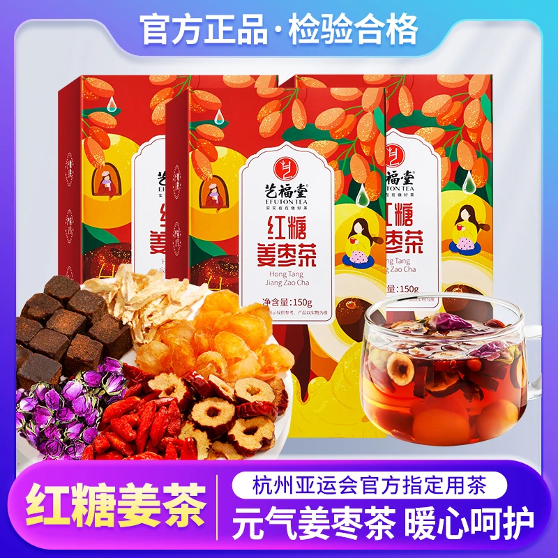 【买2送1买3送3】艺福堂红糖姜枣茶正宗红糖姜茶150g/盒独立小袋