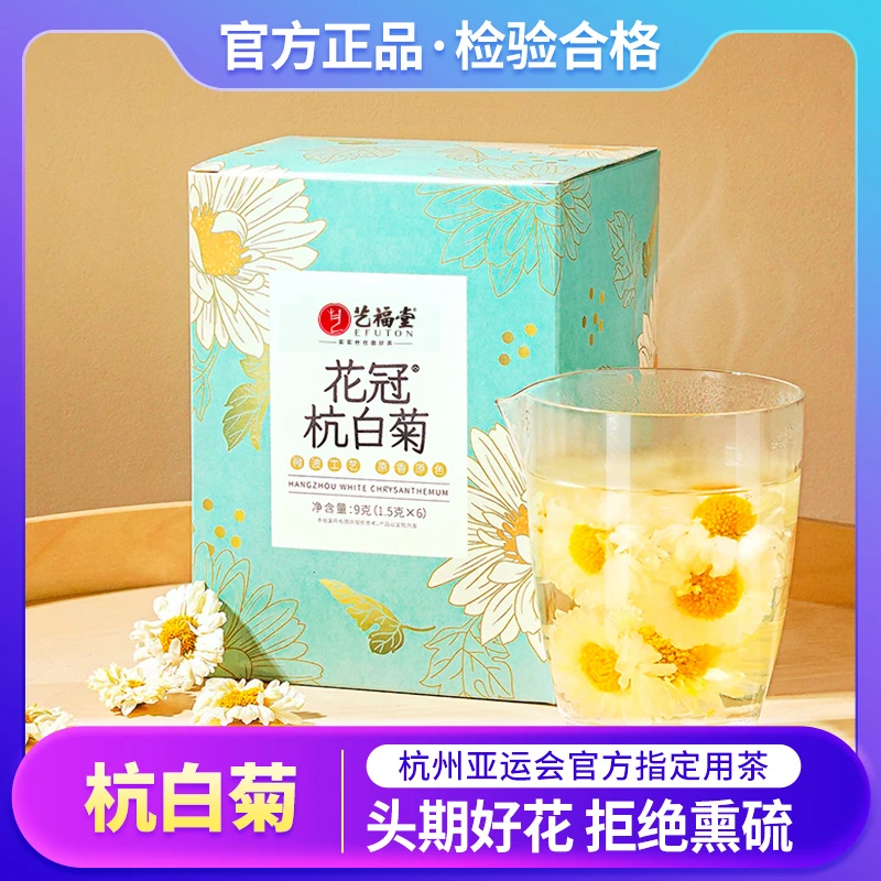艺福堂菊花茶花冠杭白菊茶叶清新白菊花正宗菊花正品花茶搭金银花
