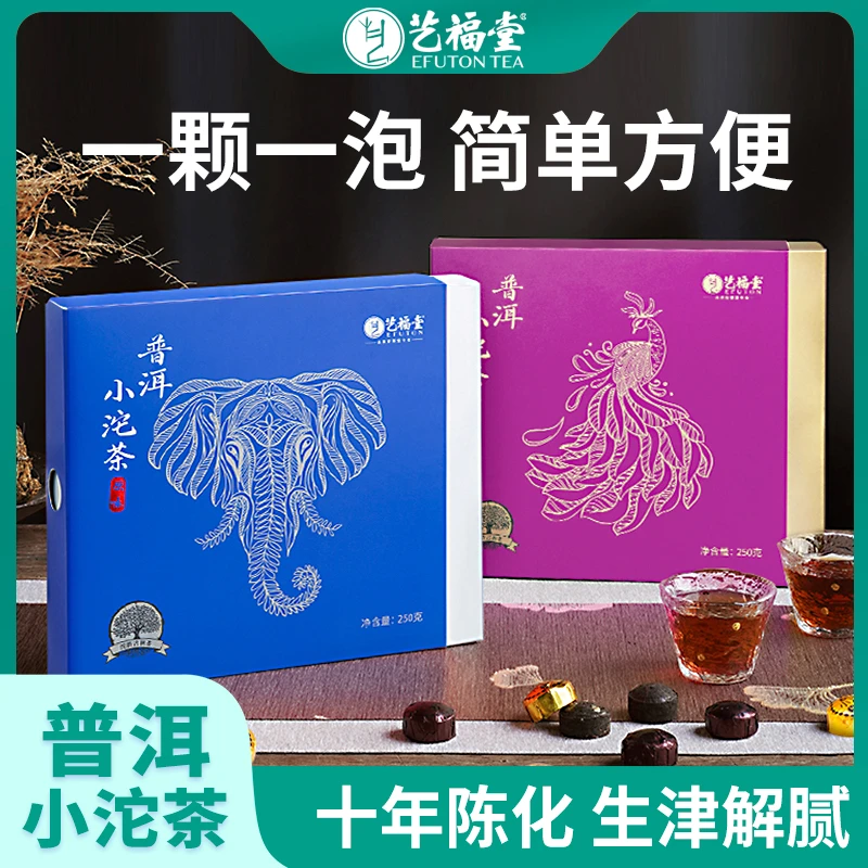 艺福堂茶叶 云南普洱小沱茶 糯香味原味50颗装每盒好茶