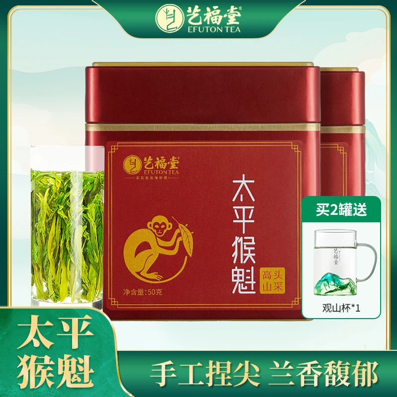 2025新茶艺福堂茶叶特级太平猴魁50g*2罐兰花香绿茶捏尖