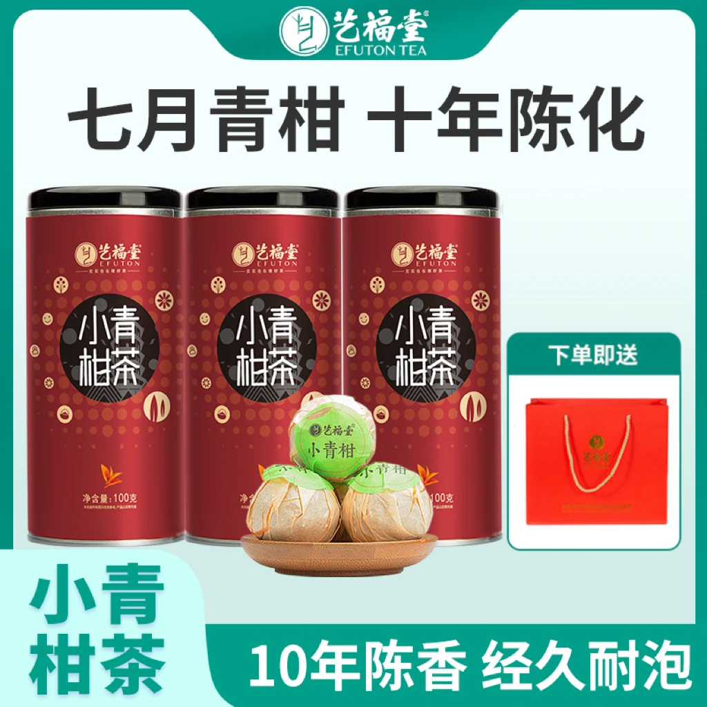 艺福堂正宗小青柑普洱茶新会小青柑茶10年特级柑普茶宫廷普洱熟茶