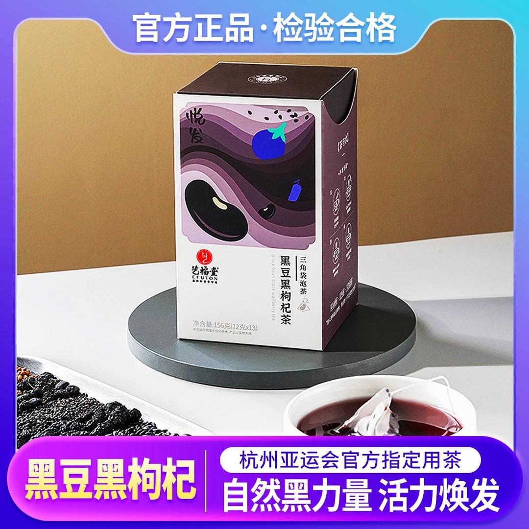 艺福堂黑豆黑枸杞茶桑葚黑芝麻茶黑苦荞五黑茶156g/盒正品袋泡茶