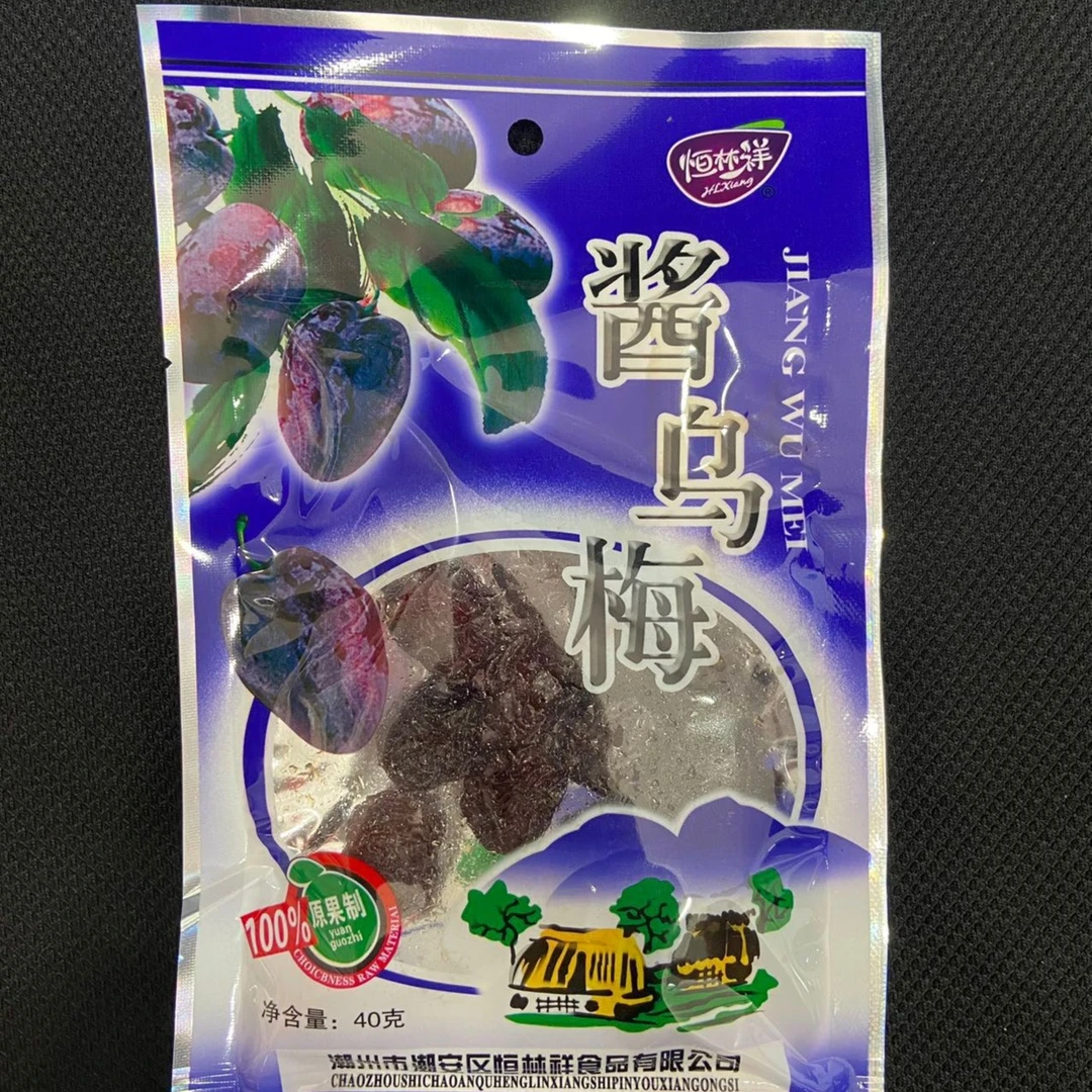 【全疆包邮】酱乌梅40g童年怀旧零食8090回忆小吃