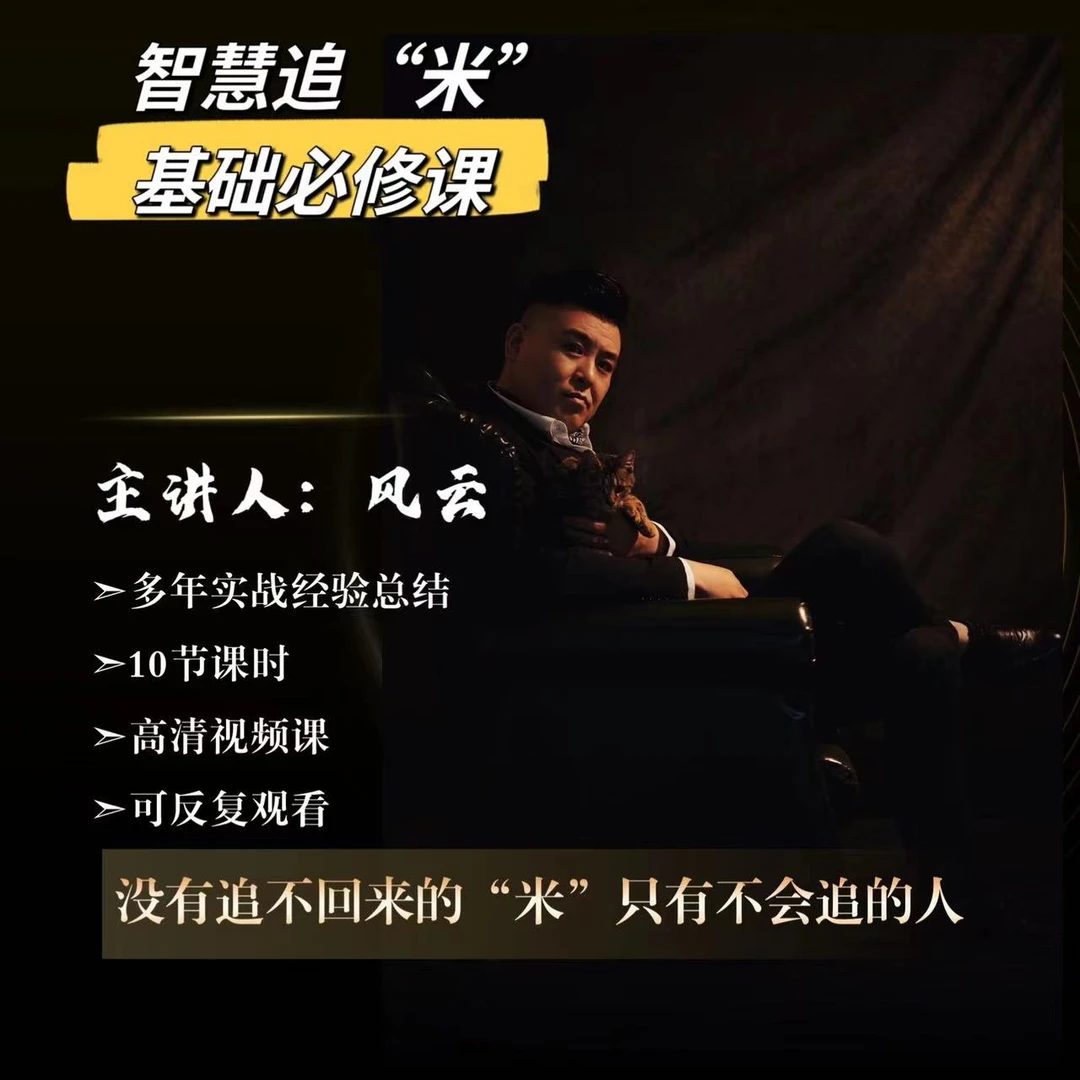 风云老师“追视频”学习必修课技巧