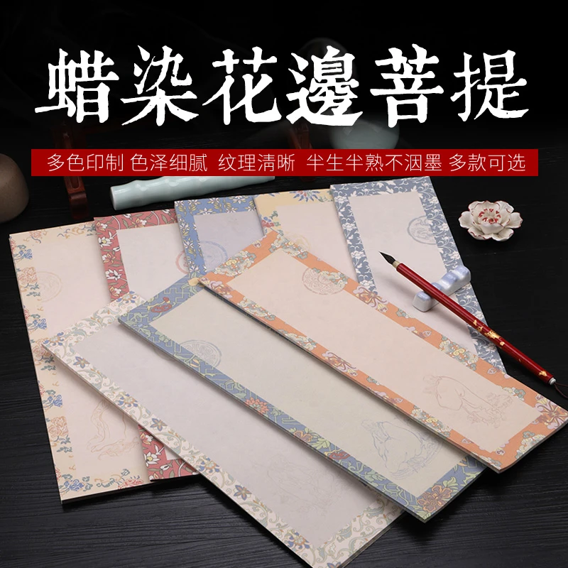 【天露阁】蜡染花边菩提 半生熟 宣纸 适合各种书写创作