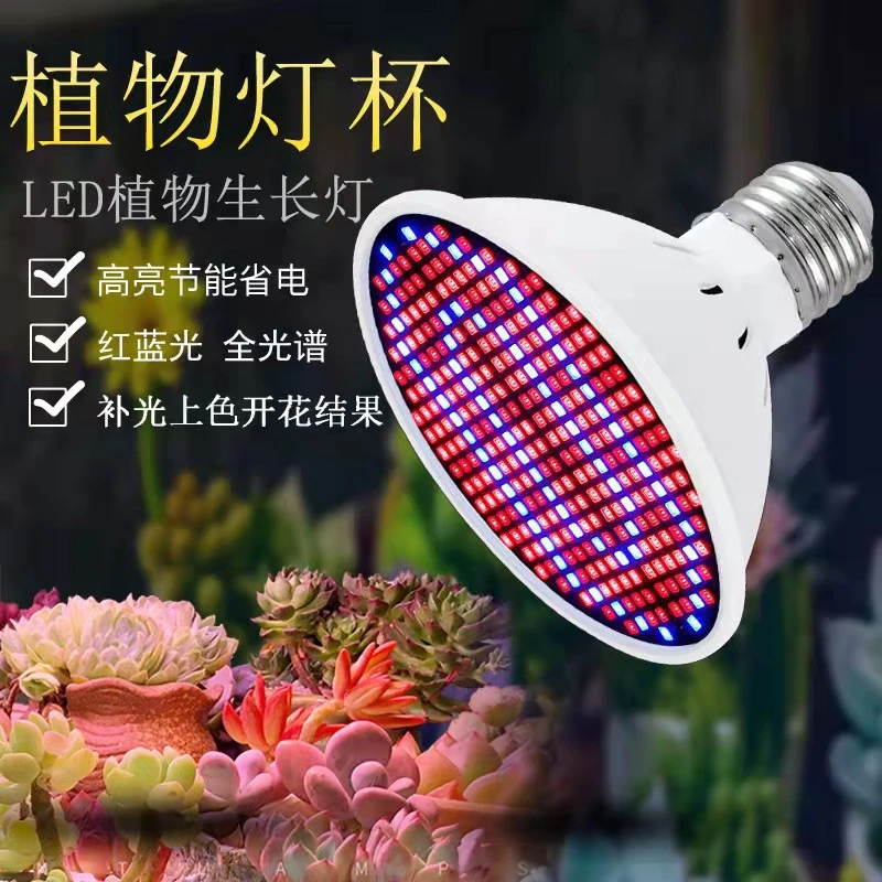 多肉补光灯全光谱植物生长灯泡球室内大棚种植绿植花卉上色防徒长