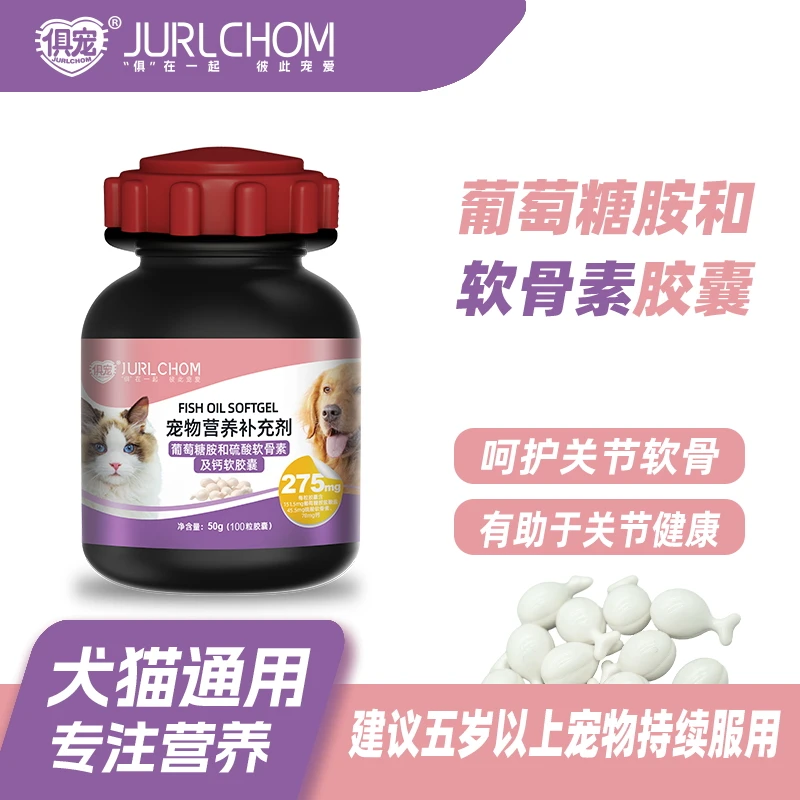 俱宠软骨素健康软胶囊混合营养关节微量元素均衡补充剂液体大型犬