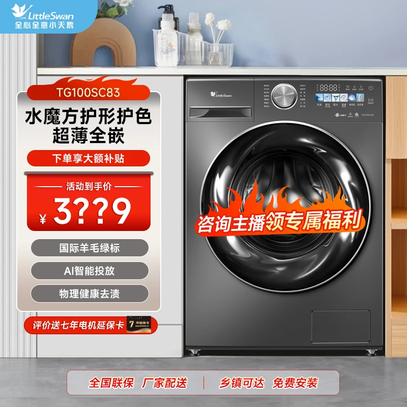 【小乌梅】SC83单洗 小天鹅10公斤大容量超薄全自动滚筒洗衣机