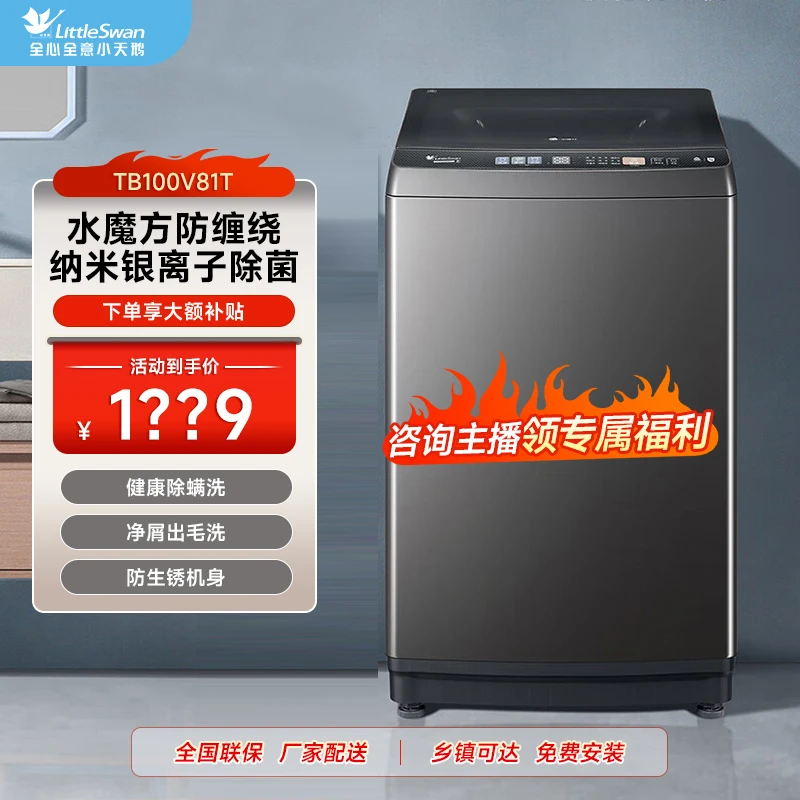 【活动】81T波轮 10公斤波轮洗衣机全自动TB100V81T
