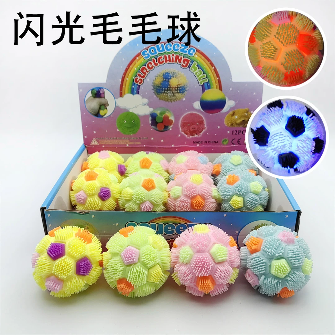 新款解压闪光毛毛球新奇特发泄闪光足球创意花球夜市地摊玩具批发