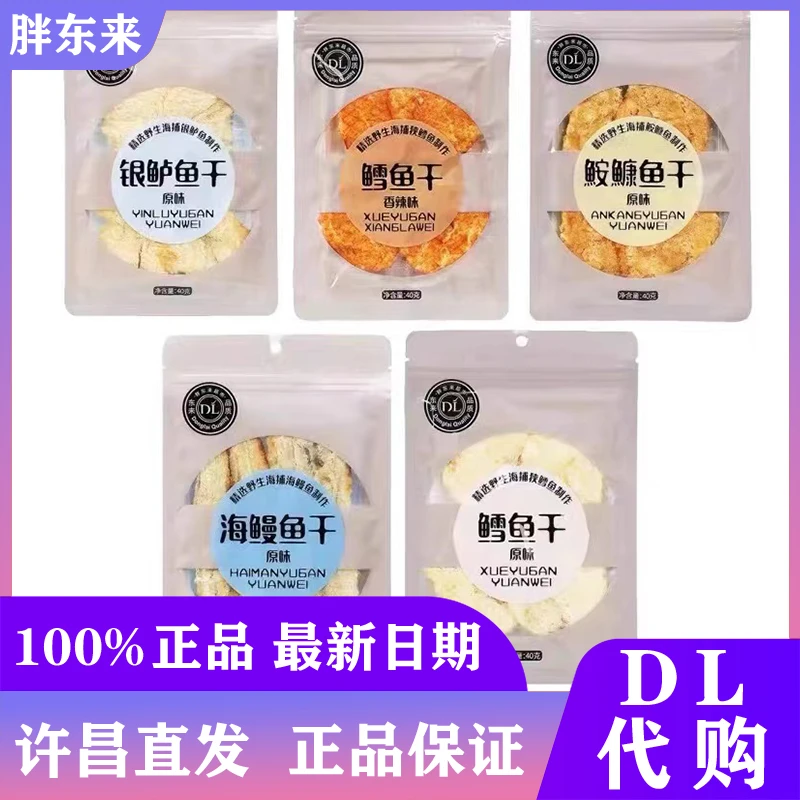 胖东来牌DL鳕鱼干银鲈鱼干原味40g即食香辣味海鳗鱼干正品代购
