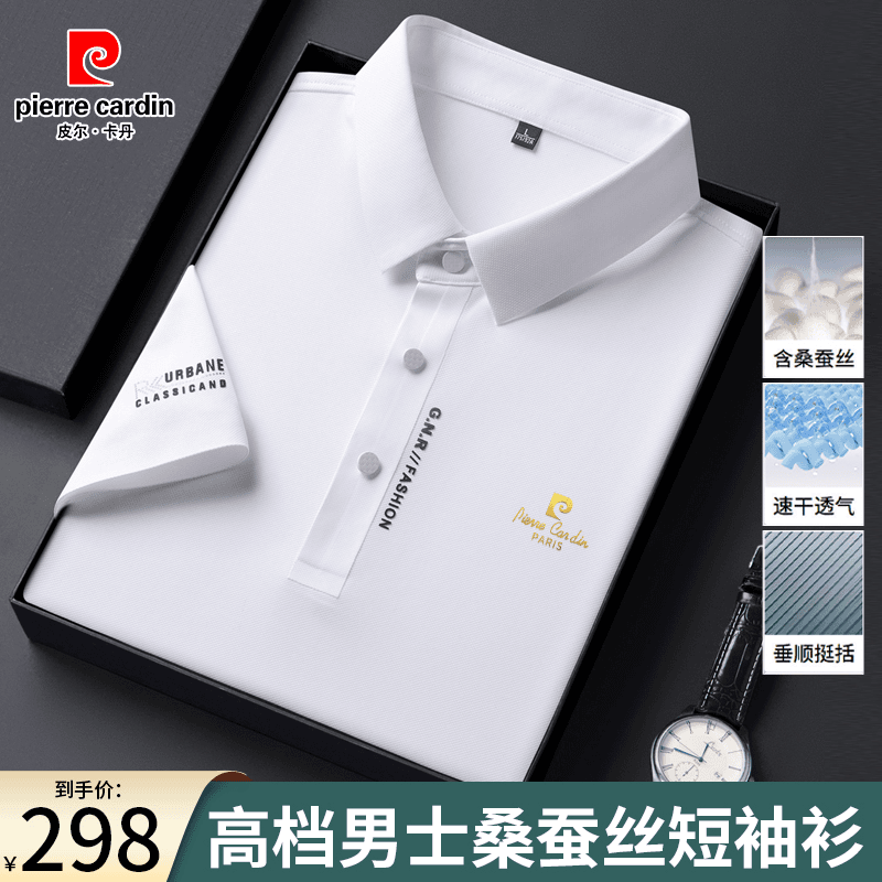 皮尔卡丹直营店【优质•桑蚕丝】高端新款桑蚕丝中老年休闲短䄂衫