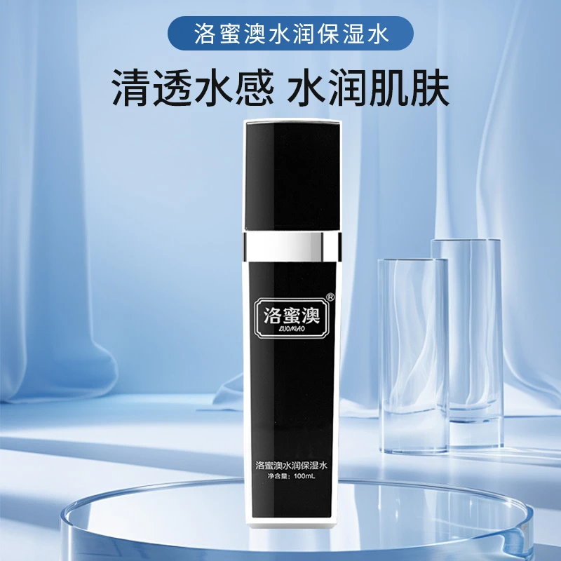 洛蜜澳水润保湿水-黑