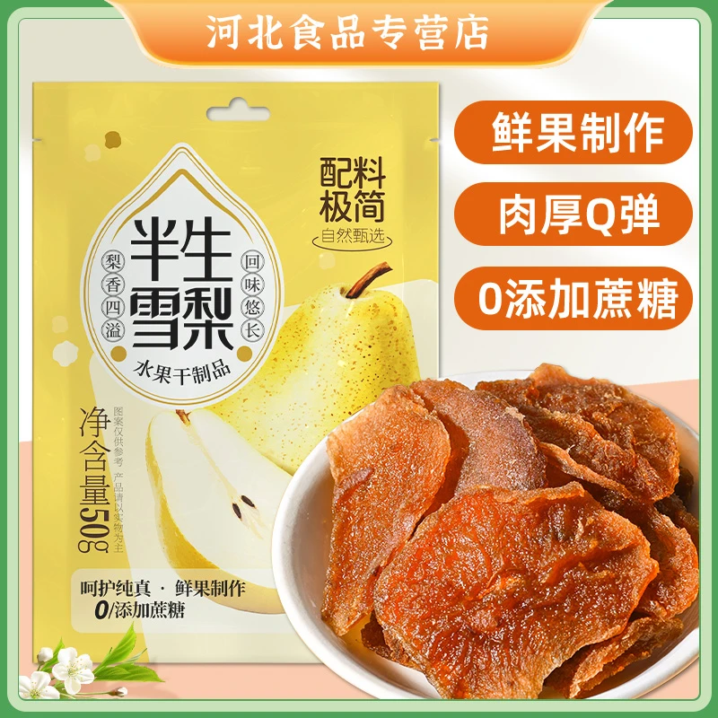 赵雪半生雪梨干儿童孕妇果干零食独立包装不加糖无添加自晒果脯