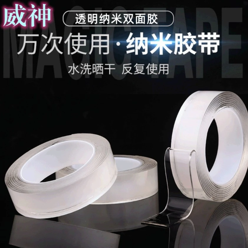 纳米双面胶带高粘度强力固定墙面车用透明胶水洗防水双面贴无痕胶