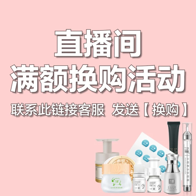 【专属】满1000换购链接粉底液素颜卸妆油精华