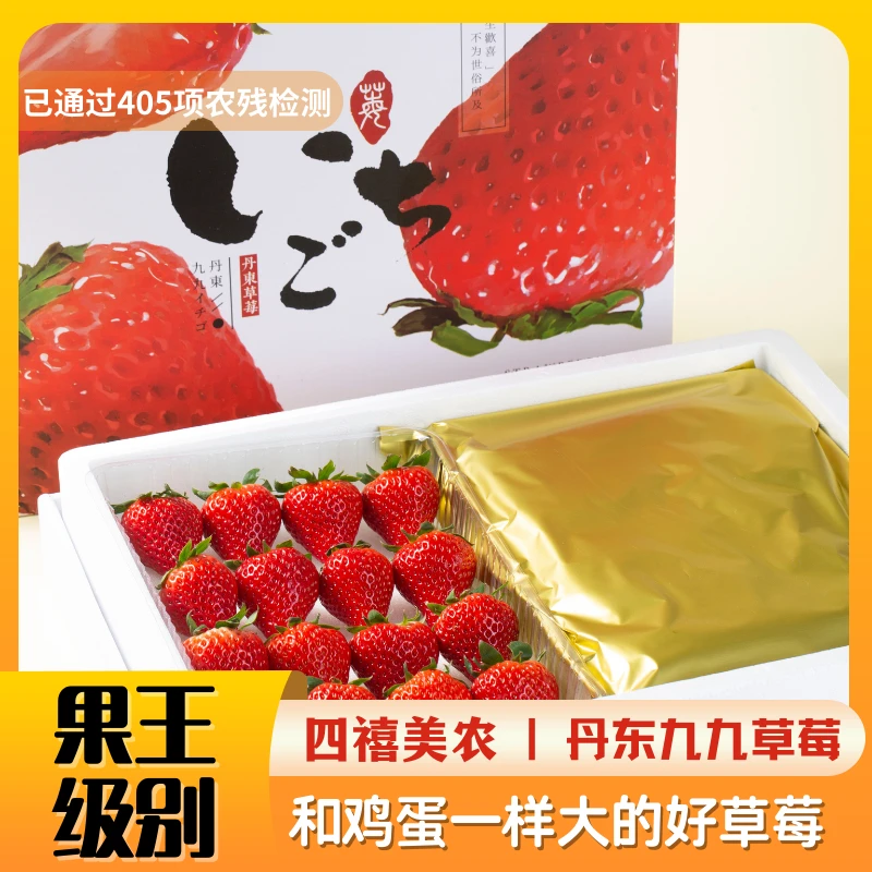 礼盒版丹东九九草莓红颜草莓特大果产地空运1.8斤/2.8斤装