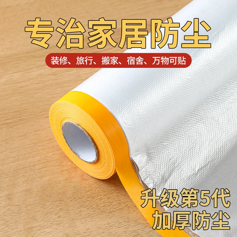 【居家专用】防尘膜家用装修塑料膜家具墙面保护罩假期宿舍遮盖柜子