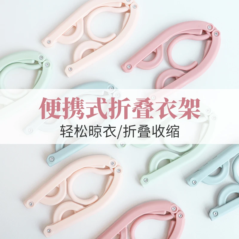 旅行折叠衣架便携式旅游晒袜子神器小夹子晾衣架宿舍衣服家用挂衣
