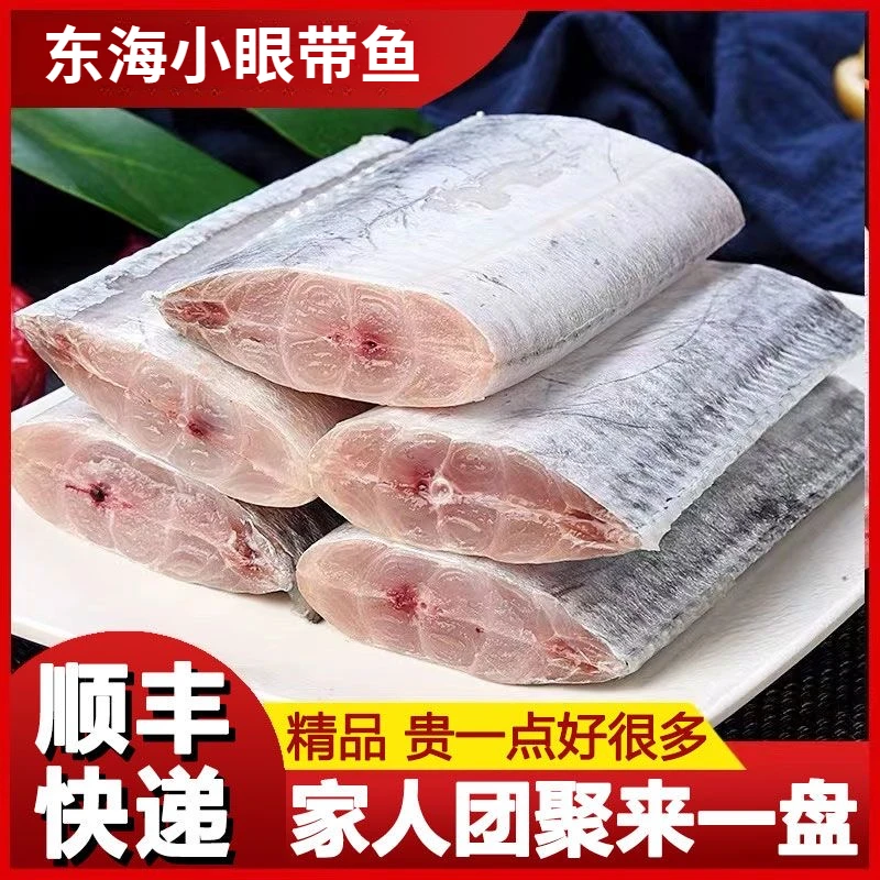 特大段野生带鱼批发海鲜水产刀鱼去头带鱼中段无冰新鲜活小眼带鱼