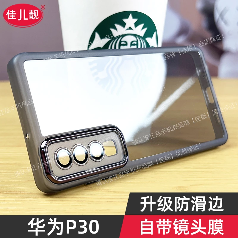 适用华为P30自带镜头膜p30pro手机壳p30全包防摔保护套防滑边透明