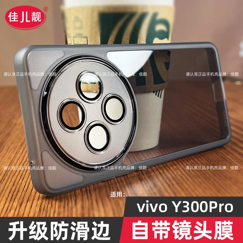 适用y300自带镜头膜全包手机壳vivoy300pro透明防摔保护套5G新款+