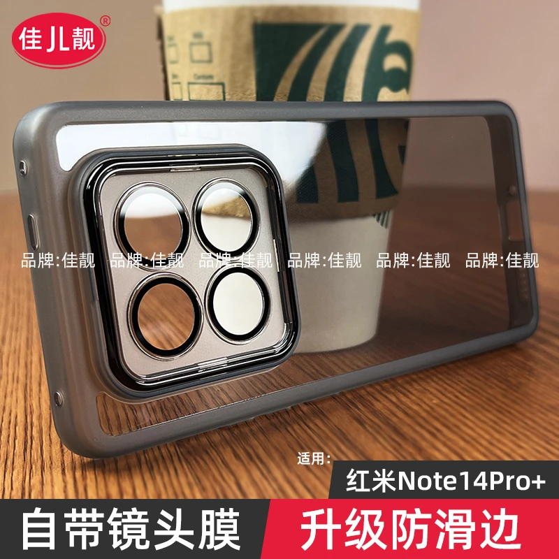 适用红米note14pro+手机壳note14pro镜头全包5G防摔note14保护套