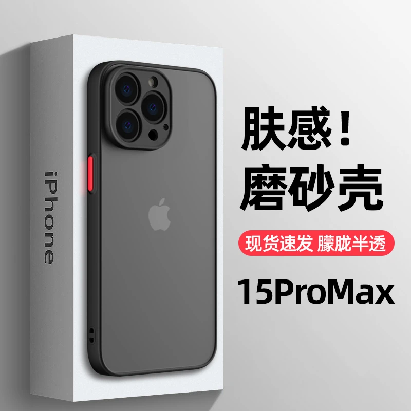 适用苹果15手机壳15pro新款15promax保护套磨砂iphone15全包防摔
