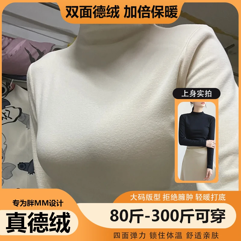 胖MM大码德绒打底衫女秋冬半高领内搭加绒加厚长袖t恤保暖上衣服