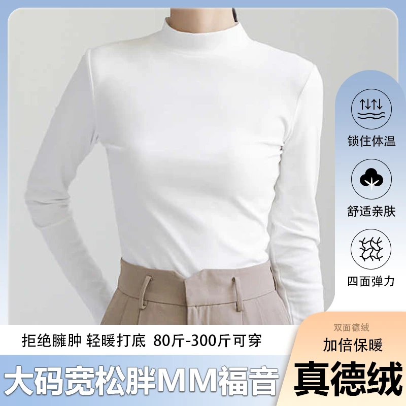 300斤胖mm双面德绒打底衫秋冬新款大码保暖显瘦内搭洋气长袖t恤女