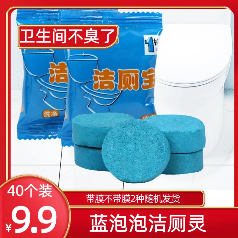 【40个9.9元】蓝泡泡洁厕液洁厕灵自动厕所马桶除臭除垢持久清香