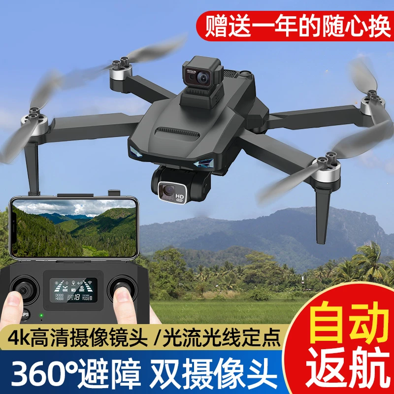 奥菲凯狮奥 4 长续航航拍无人机高清定位防抖图传折叠飞行器