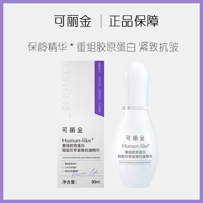 可丽金重组胶原蛋白赋能珍萃紧致抗皱精华30ml保龄瓶淡纹提亮焕颜