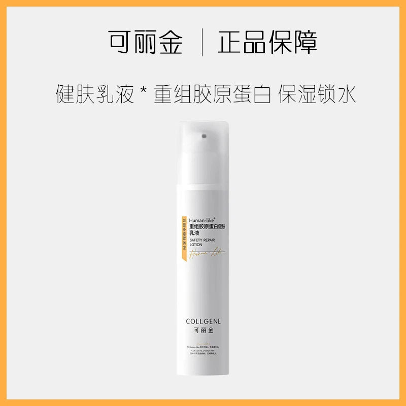可丽金健肤乳液50ml补水保湿滋润干燥敏感喷雾锁水修护