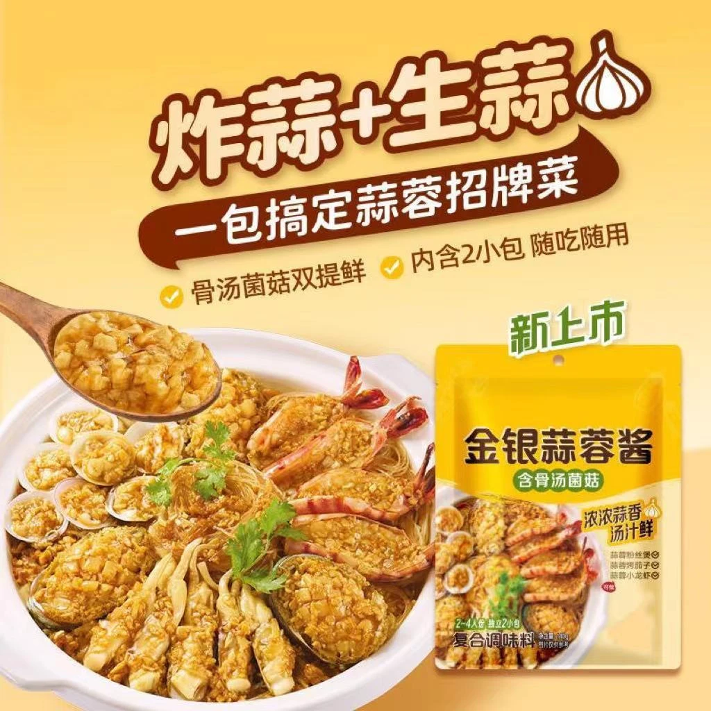 金银蒜蓉酱浓香蒜香便捷调味蒜蓉酱浓郁好吃营养一料搞定多种吃法