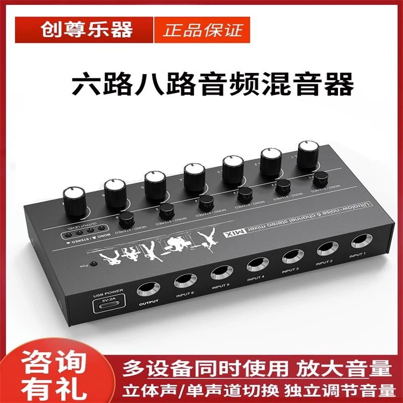 六路混音器话筒放大器音频输入6.5接口集线扩展器多进一出立体声