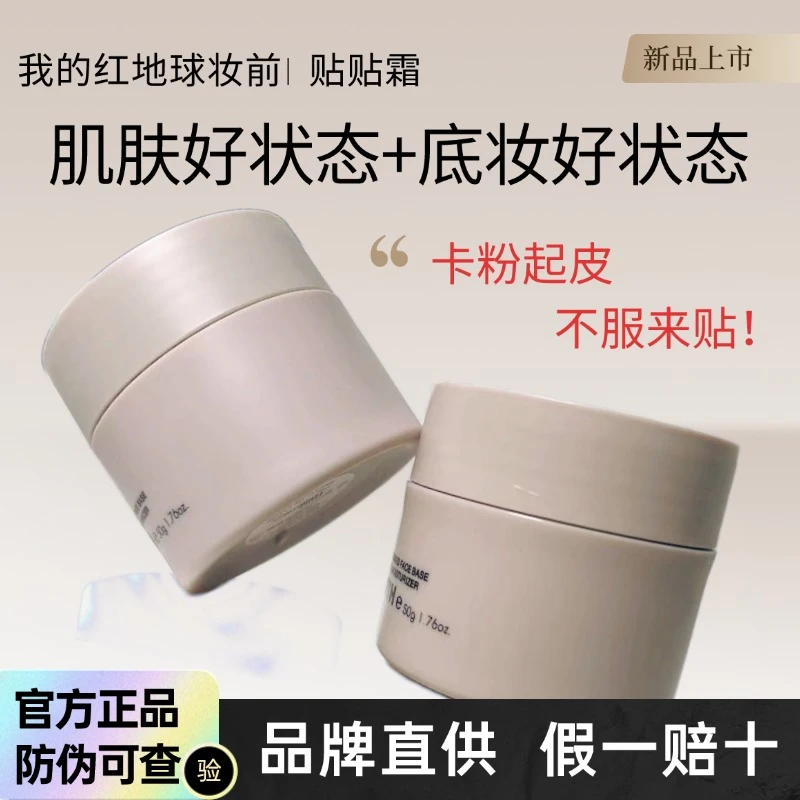【防伪可查】地球妆前贴贴霜深层保湿不卡粉防汗隐形毛孔控油隔离霜