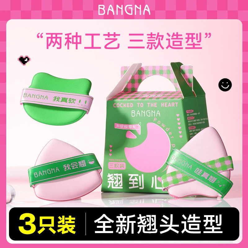 我会翘粉扑套盒双面柔软粉扑不吃粉气垫干湿两用大号化妆粉扑