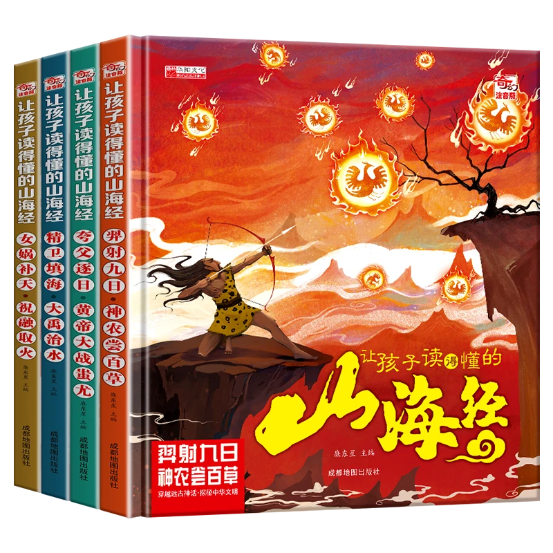 让孩子读得懂的山海经4册精装硬壳彩绘图注音漫画版经典神话故事