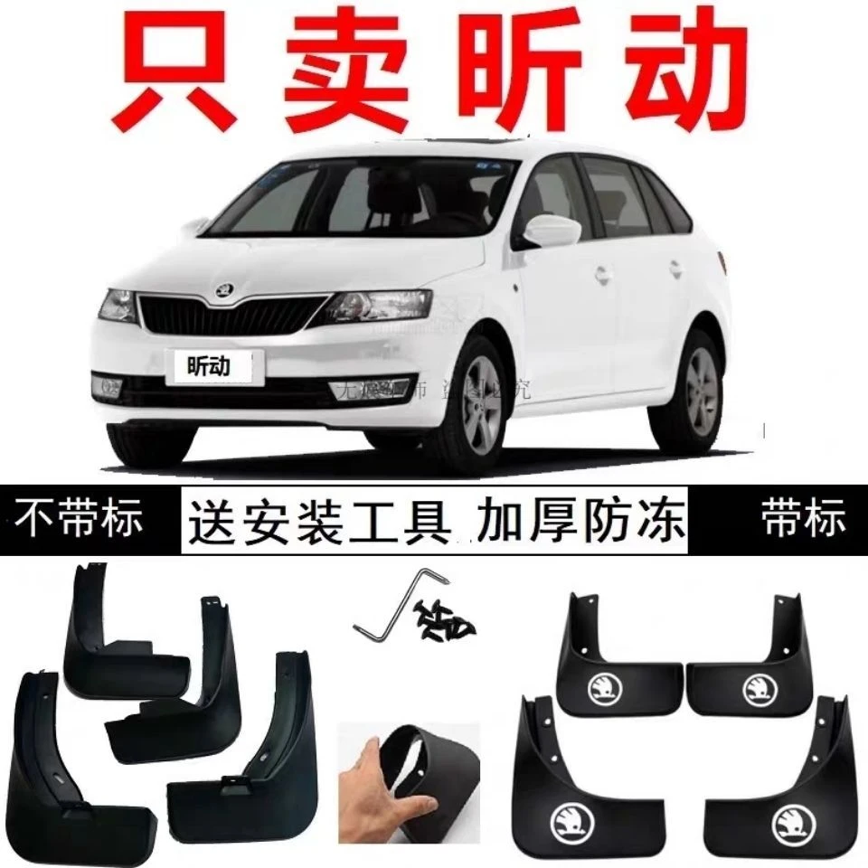 16 17 18 19 2016 2017 2018年2019新款斯柯达昕动昕锐专用挡泥板
