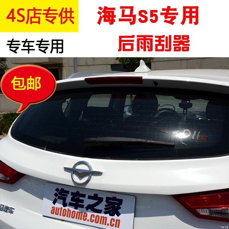 海马S5专用后雨刷器片2014-15-16-17年18款s5后雨刮胶条摇臂总成