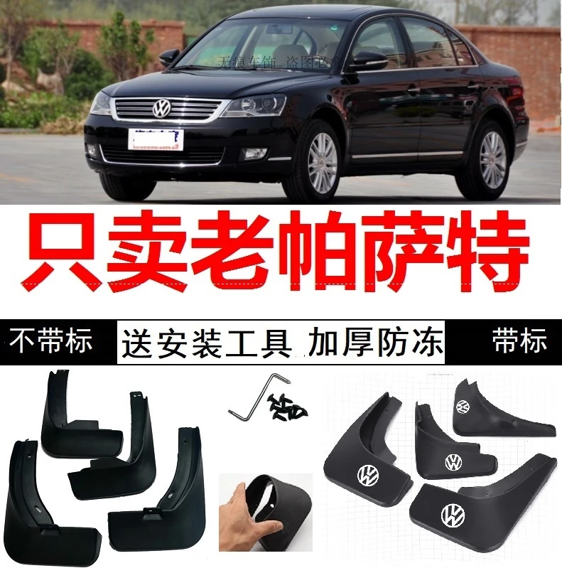 上海大众帕萨特老领驭08/09/10年11新款汽车挡泥板专用挡泥皮改装